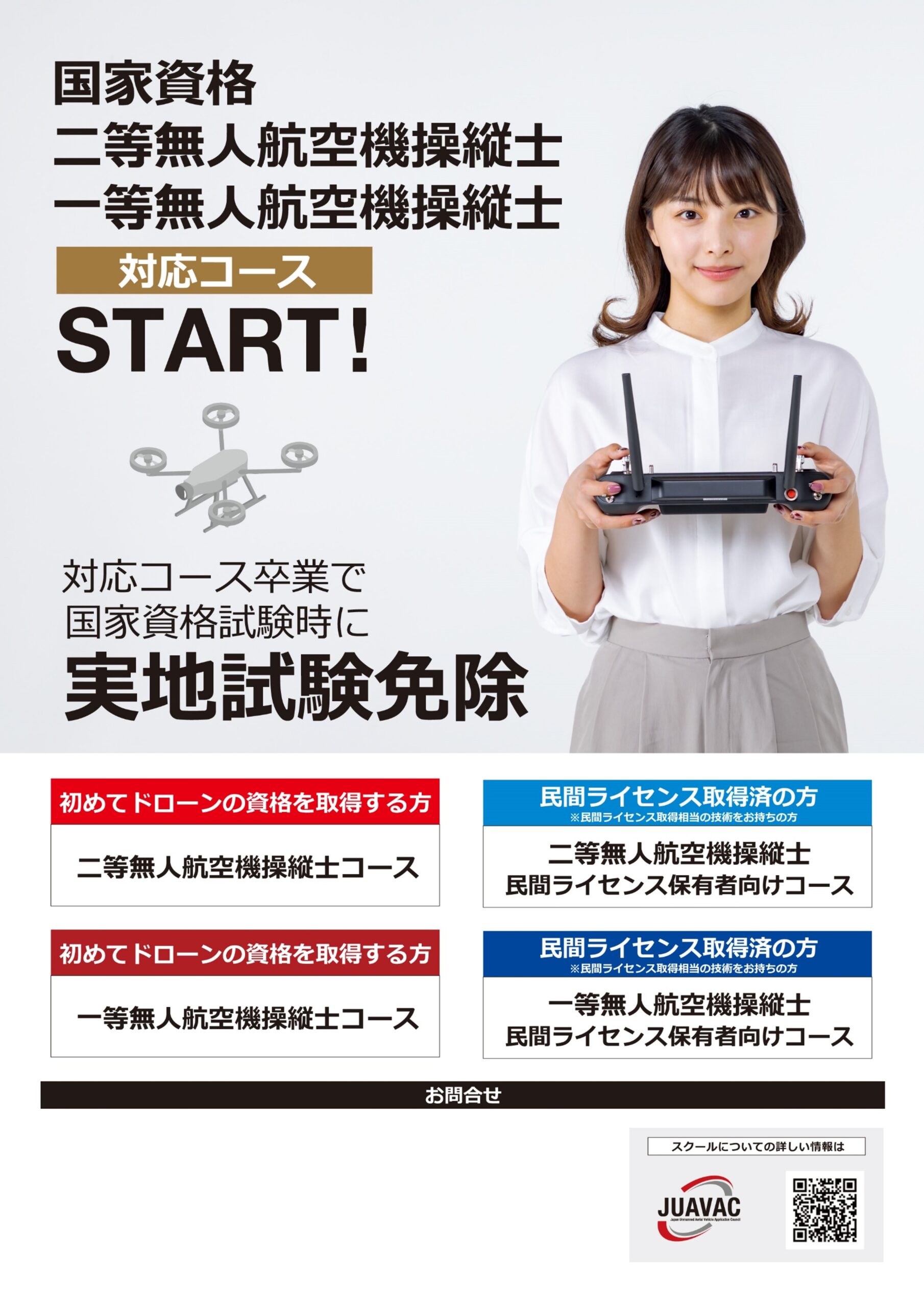 令和６年３月から登録講習機関（国家資格対応スクール）になりました✨